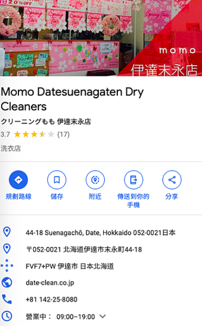 北海道洗衣店