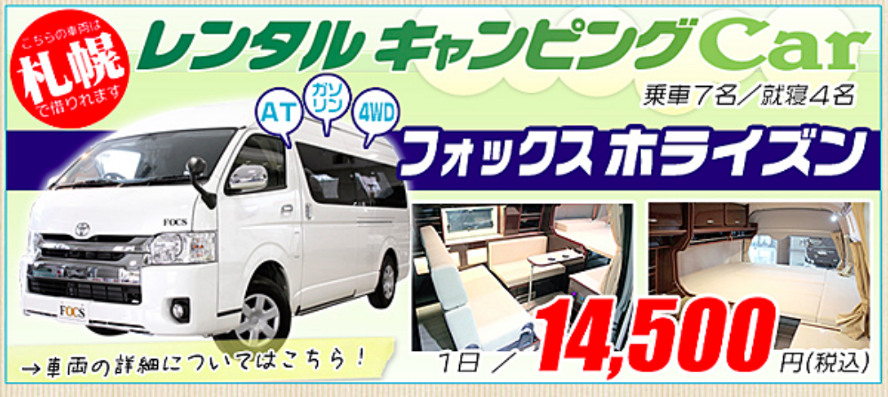 fuji camping car