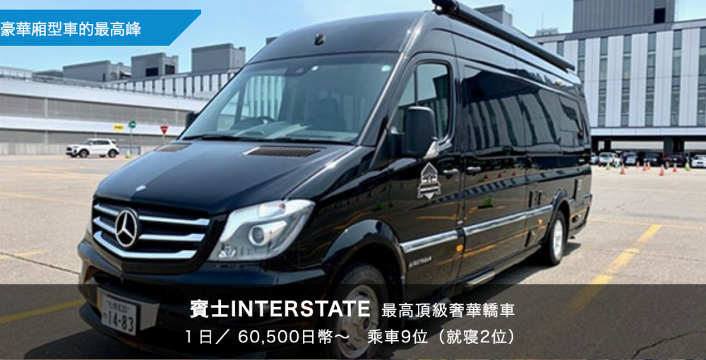 北海道露營車之旅：露營車租車流程、價格大公開（fuji和北海道逍遙遊車型服務評比)